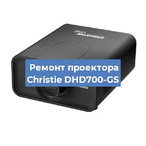 Замена системной платы на проекторе Christie DHD700-GS в Нижнем Новгороде